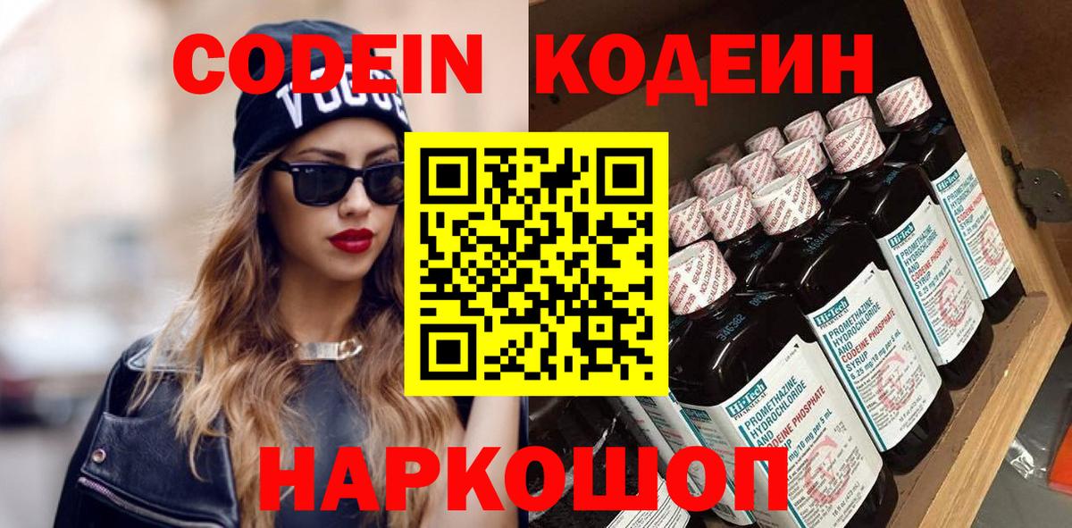 Кодеин напиток Lean (лин)  Вход с VPN  Малоярославец 