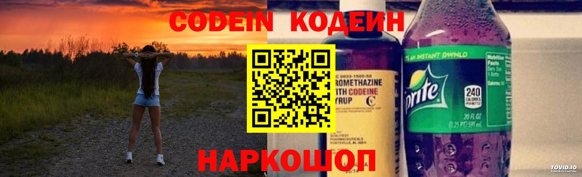 Кодеиновый сироп Lean Purple Drank Малоярославец