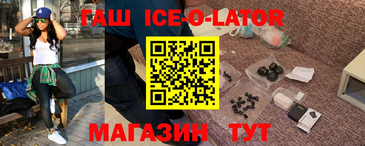 Малоярославец  Гашиш  Гашиш Ice-O-Lator  Вход с VPN  ГАШИШ 40% ТГК 
